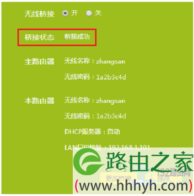 路由器桥接成功但上不了网