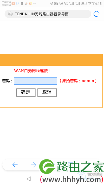 手机打开腾达192.168.0.1登录界面