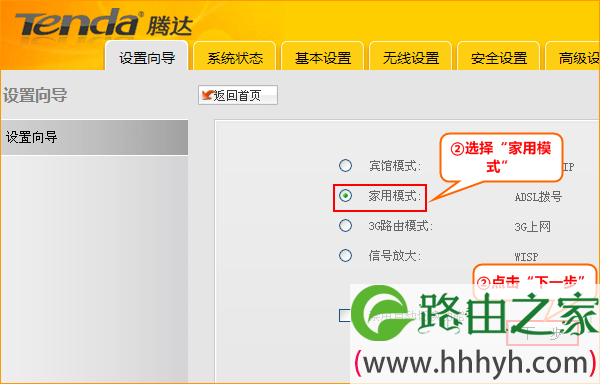 Tenda-3G150+路由器选择家用模式 Tenda-3G150+路由器选择家用模式