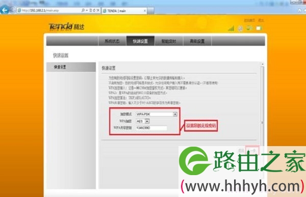设置腾达3G186R的无线密码