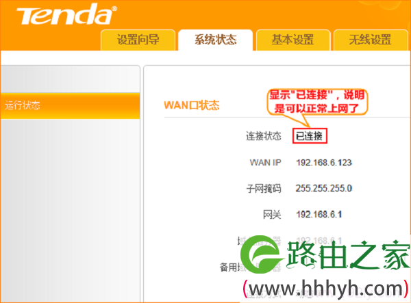 检查腾达4G300便携式路由器信号放大设置是否成功