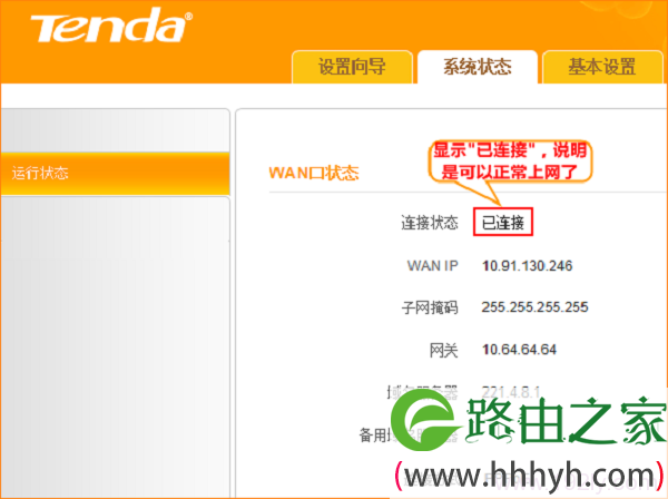 检查腾达4G301家用模式上网设置是否成功