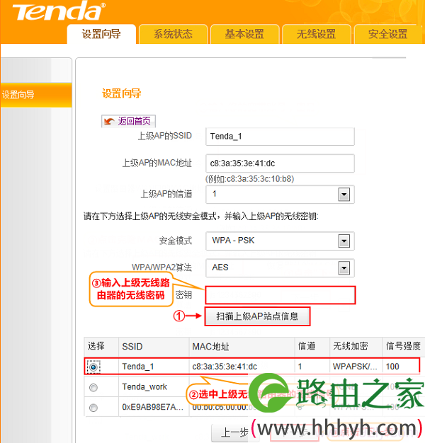 腾达4G302路由器上扫描上级无线路由器的信号