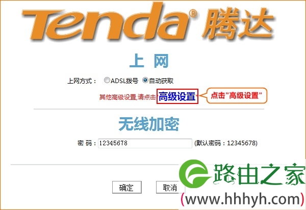 进入腾达8002R路由器的高级设置界面