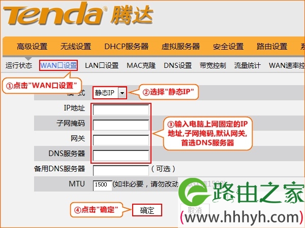 腾达8002R路由器上设置静态IP上网