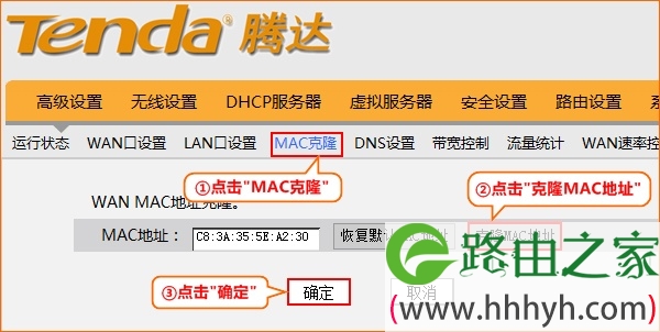 腾达8002R路由器上进行MAC地址克隆