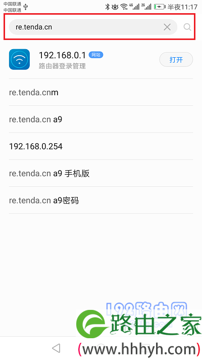 在手机浏览器中输入:re.tenda.cn 或者 192.168.0.254
