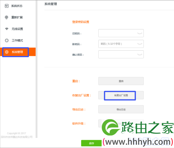 腾达A18扩展器，软件恢复出厂设置