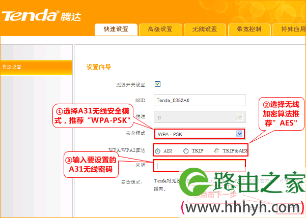 腾达A31路由器上无线网络配置 腾达A31路由器上无线网络配置