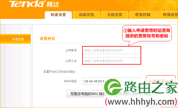 腾达A32路由器上设置宽带账号和密码