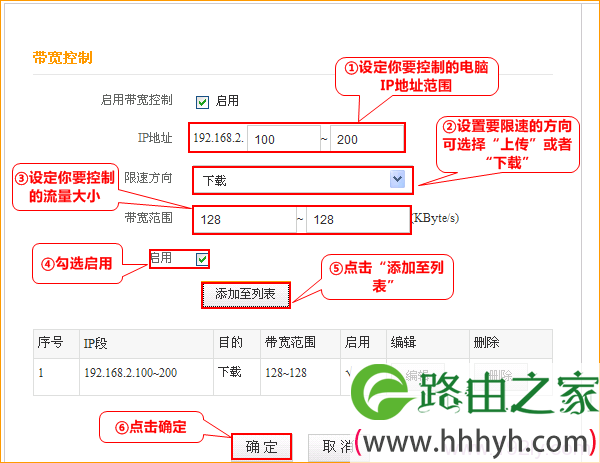 腾达A32路由器上限制网速（宽带控制）设置