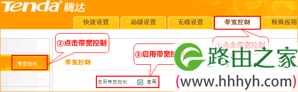 腾达A32路由器上启用宽带控制功能