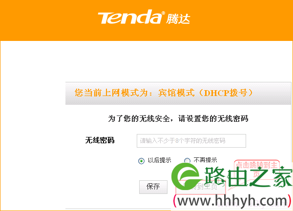 选择跳转到主页