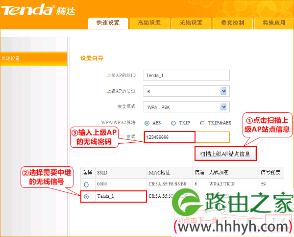 腾达A32路由器上无线信号放大模式设置