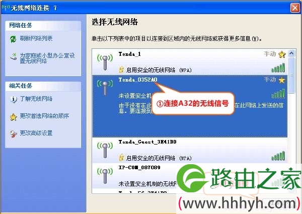 笔记本电脑无线连接到腾达A32路由器