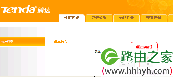 腾达A32路由器设置完成