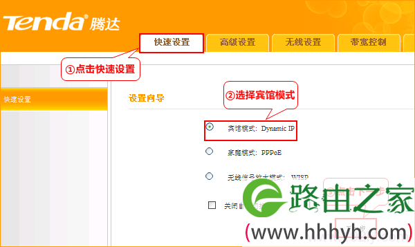 选择“宾馆模式”