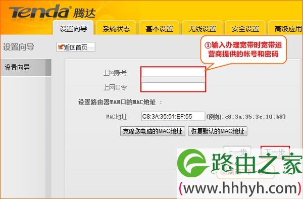 Tenda-A5+配置上网账号和密码 Tenda-A5+配置上网账号和密码