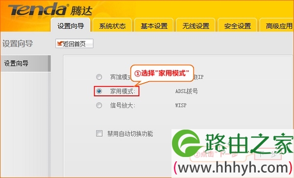 Tenda-A5+选择家用模式 Tenda-A5+选择家用模式