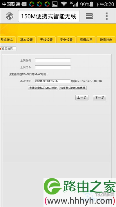 填写宽带账号和密码