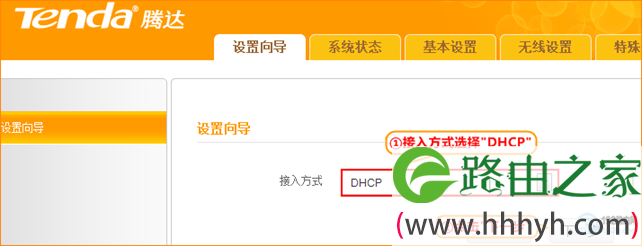 腾达A5S的“接入方式”选择:DHCP