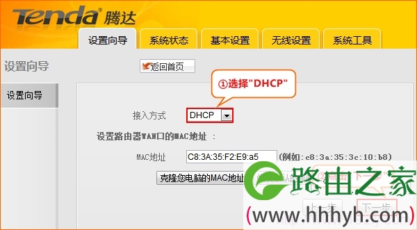 腾达A6路由器选择DHCP接入方式 腾达A6路由器选择DHCP接入方式