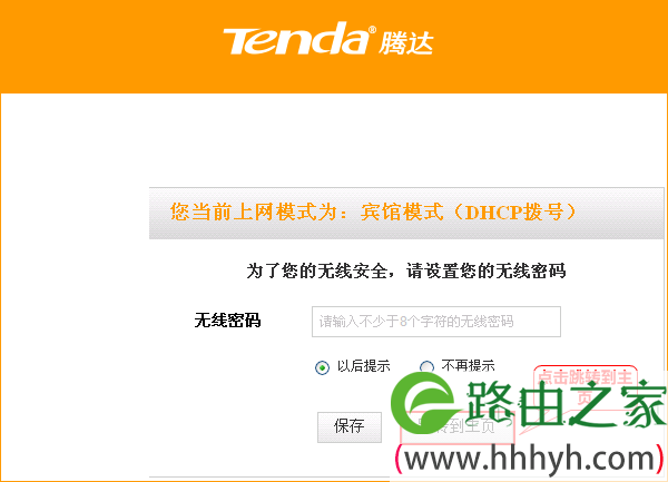 跳转到腾达A8路由器的设置主页 跳转到腾达A8路由器的设置主页