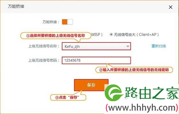 设置上级无线信号的密码
