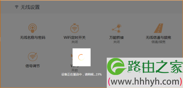 设置无线信号放大（Client+AP）模式后，路由器会进行重启
