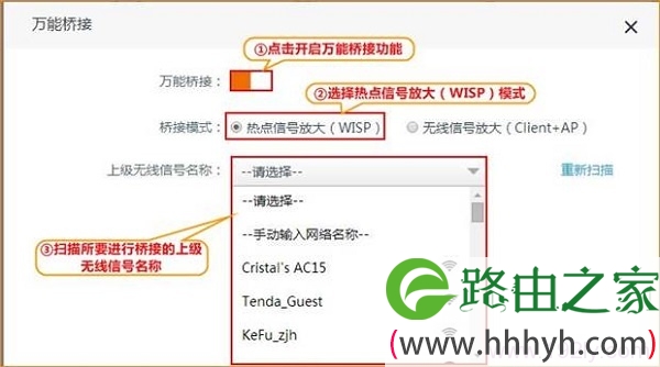 启用万能桥接功能，并选择：热点信号放大(WISP)