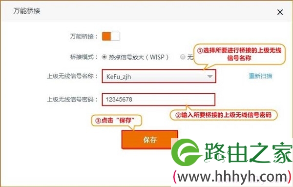 腾达AC15路由器上，热点信号放大(WISP)设置
