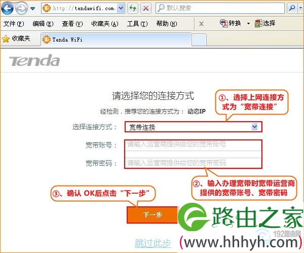 腾达AC6路由器,设置宽带连接上网