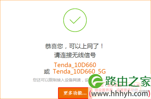 设置完成