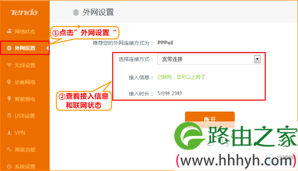 检查腾达AC6路由器设置是否成功