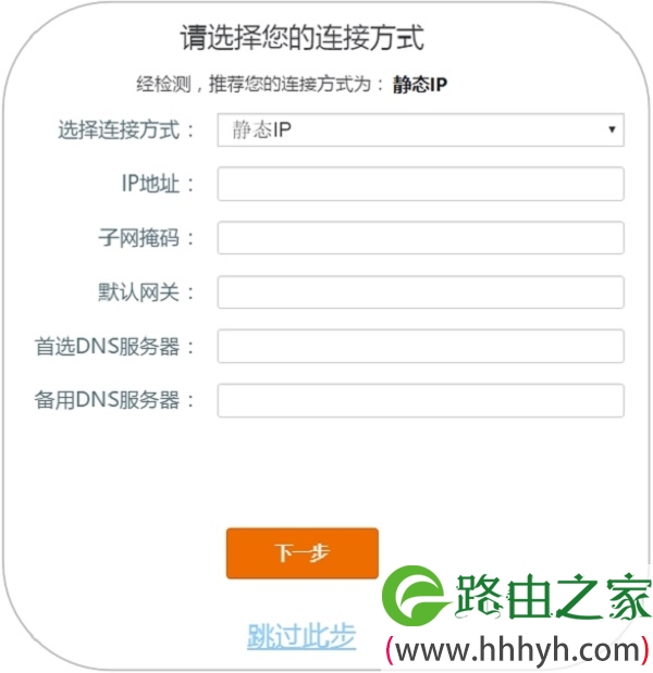 腾达AC9的连接方式选择:静态IP