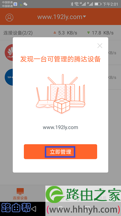 点击:立即管理,就可以绑定你的腾达路由器了