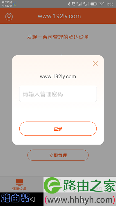 输入管理密码,进入APP设置页面