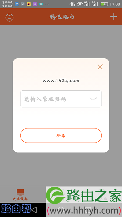 输入管理密码,登录到Tenda WiFi APP设置界面