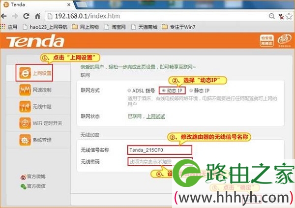 腾达AR301路由器设置动态IP上网