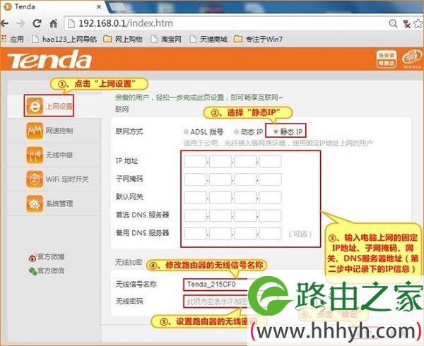 腾达AR301路由器设置静态IP上网