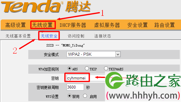查看腾达路由器上无线WiFi密码
