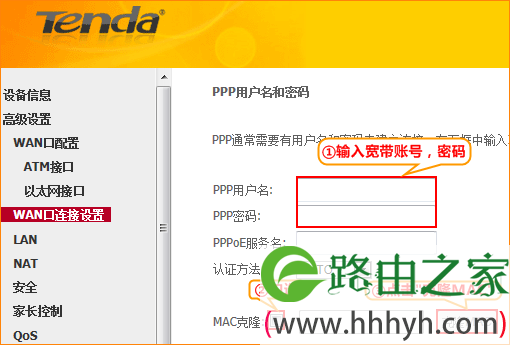 腾达D154路由一体机上设置宽带帐号和密码
