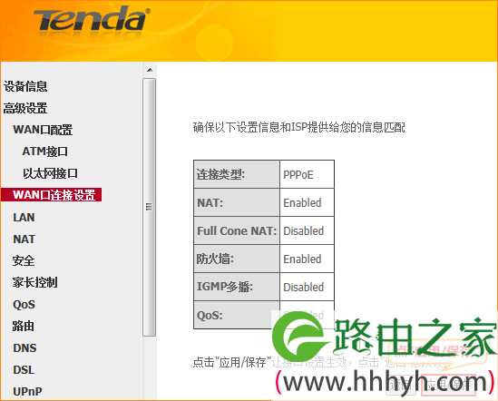 腾达D154路由一体机上保存WAN口连接设置