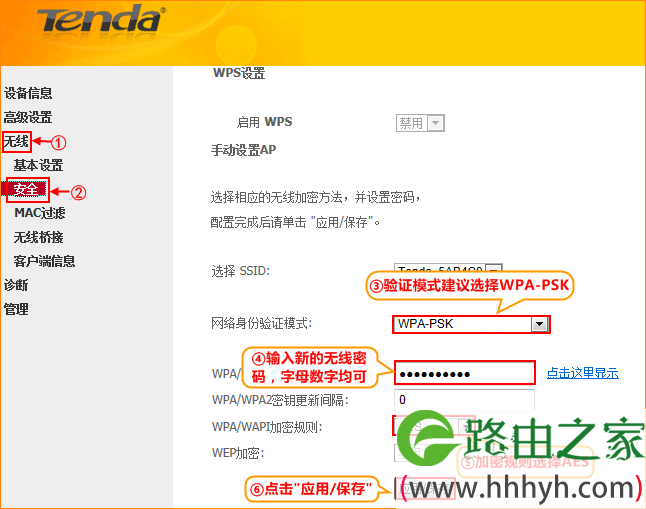 腾达D154路由一体机上无线安全设置