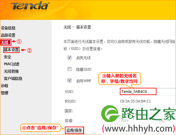 腾达D154路由一体机上无线基本设置