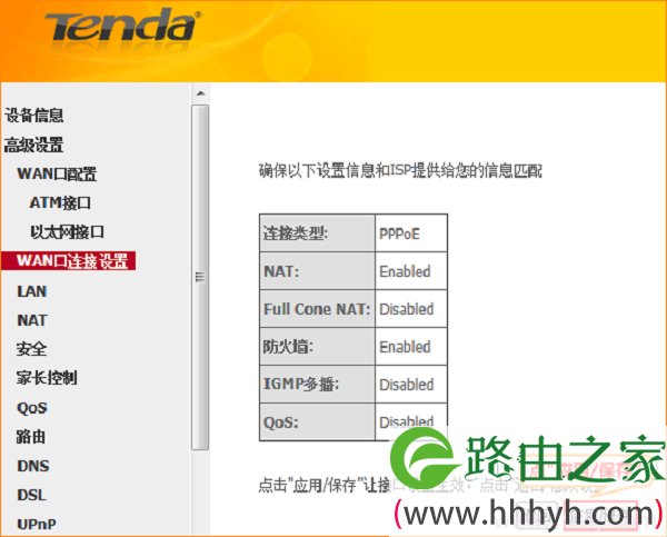 腾达D304的ADSL拨号上网设置完成,点击保存