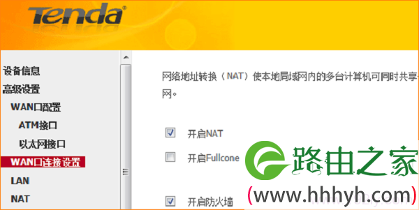 开启NAT