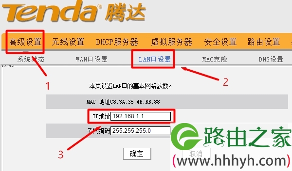 修改旧版腾达路由器的LAN口IP地址