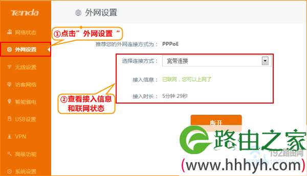检查新版腾达路由器动态IP设置是否成功