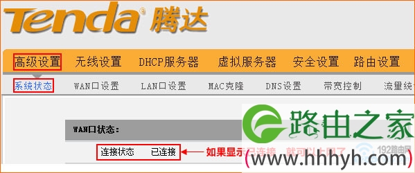 检查旧版腾达路由器动态IP设置是否成功